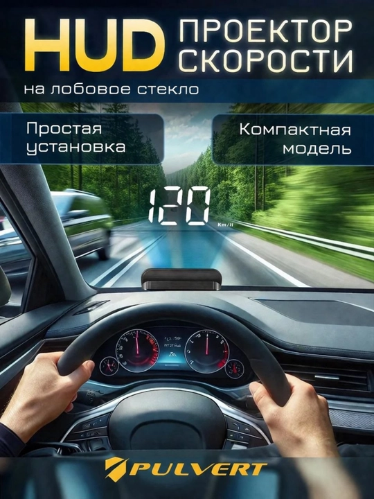 Авто дисплей - 