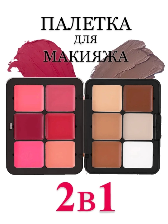 5 ta 1 da konturing paletkasi – rumyana, kontur, konsiler,ten va pomada, 12 xil rangli