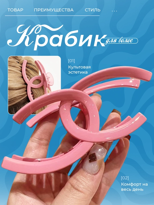 Soch aksessuari, minimalistik dizayn - 