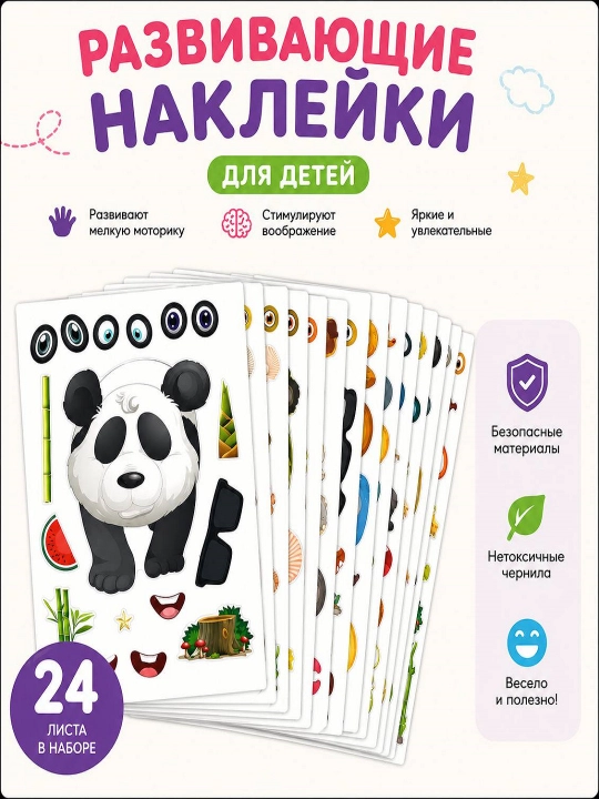 Детские развивающие наклейки
