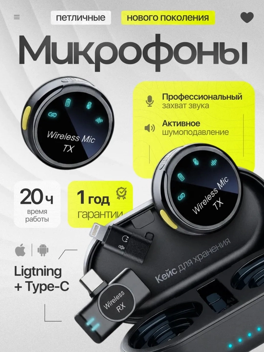 Беспроводной петличный микрофон для блогеров, YouTube и стримов, петличка Android Iphone - 