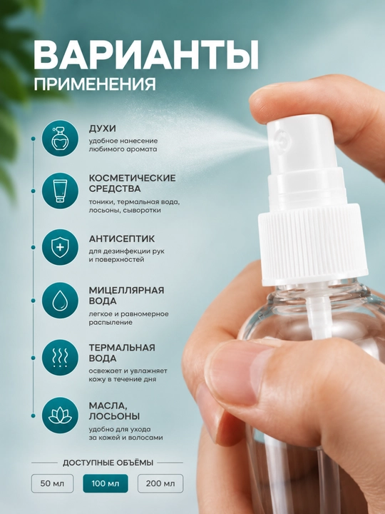 Ko‘p martalik sprey flakon 50/100/200 ml — atir, antiseptik va kosmetika uchun