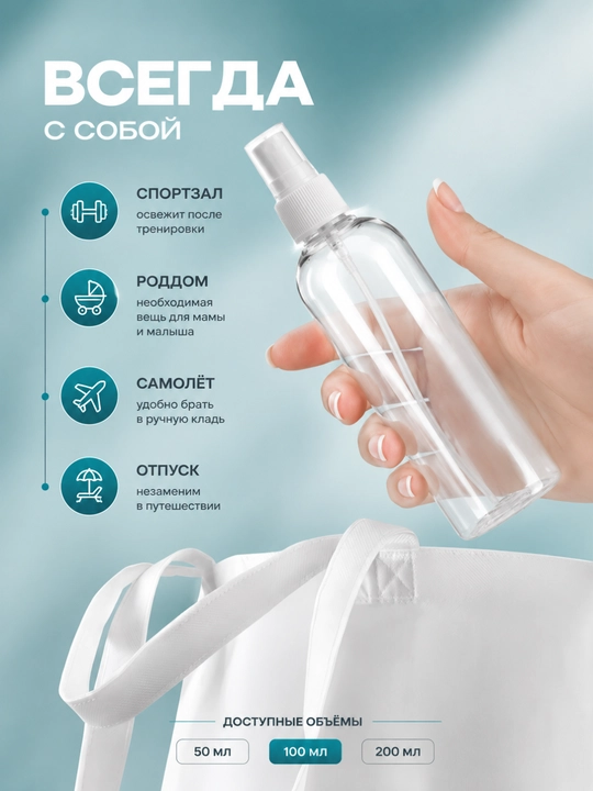 Ko‘p martalik sprey flakon 50/100/200 ml — atir, antiseptik va kosmetika uchun