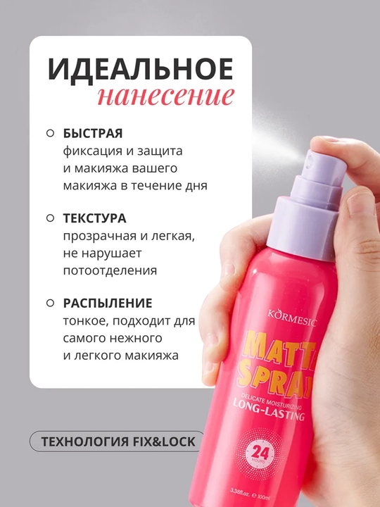 Фиксатор макияжа 24 часа, спрей для лица матирующий/увлажняющий, 100 мл