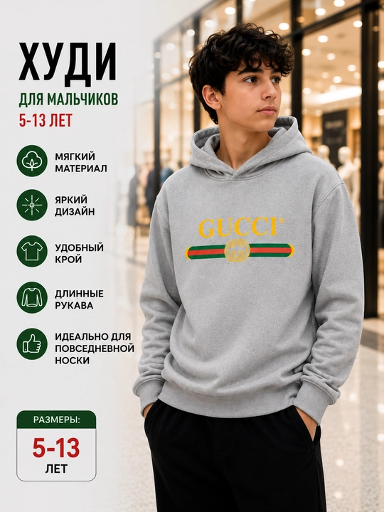 Свитшот для мальчиков
