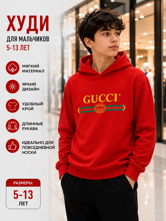 Свитшот для мальчиков