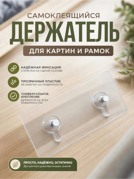 Самоклеящийся прозрачный держатель для картин, фотографий и рамок - 