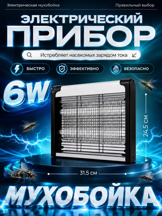 Elektr chivin tutqich muxoboyka, pashsha va hasharotlarga qarshi 4W 6W 8W 10W uy va dalaga