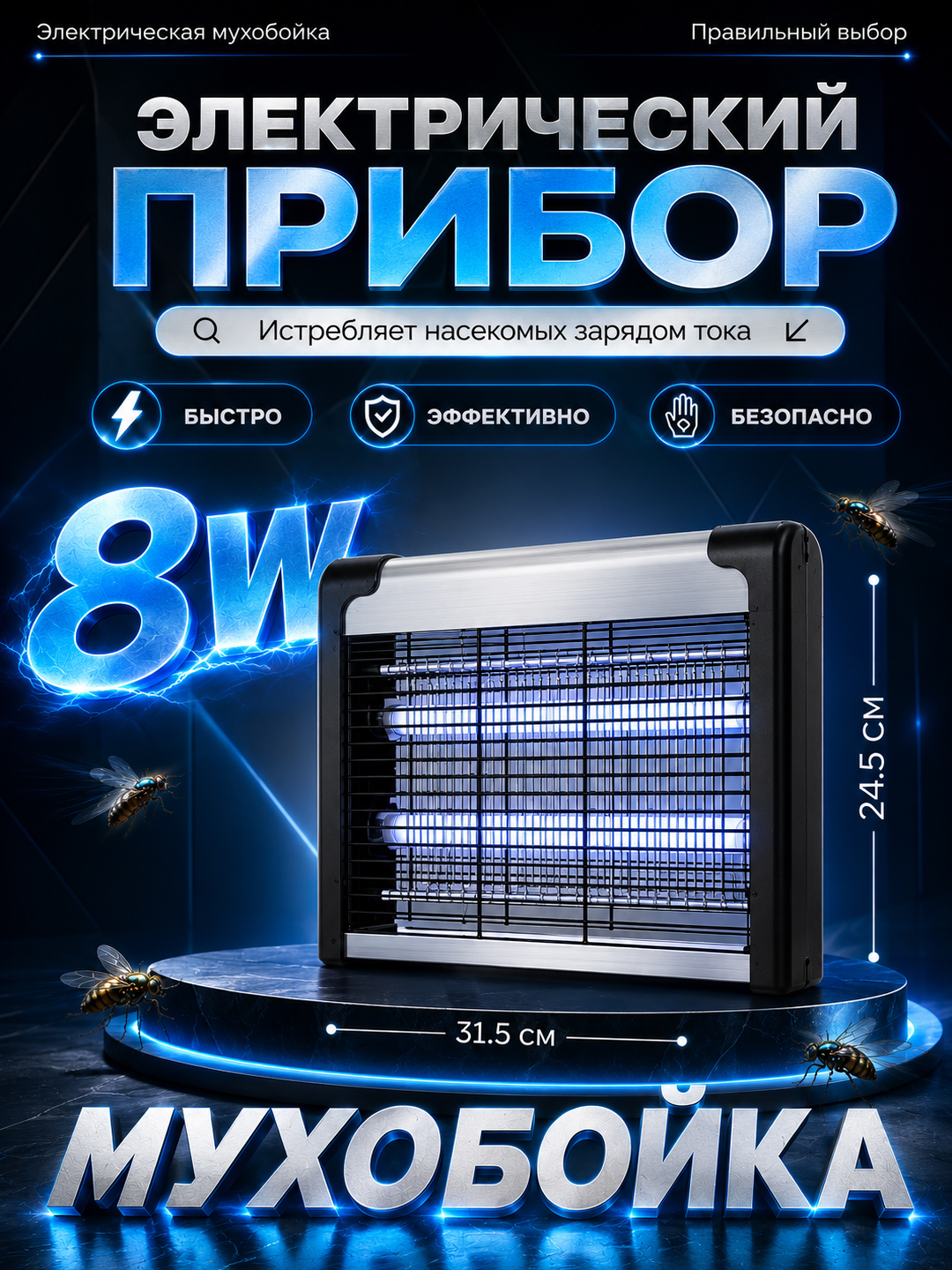 Elektr chivin tutqich muxoboyka, pashsha va hasharotlarga qarshi 4W 6W 8W 10W uy va dalaga