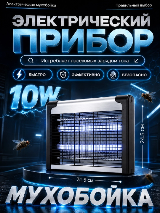 Elektr chivin tutqich muxoboyka, pashsha va hasharotlarga qarshi 4W 6W 8W 10W uy va dalaga