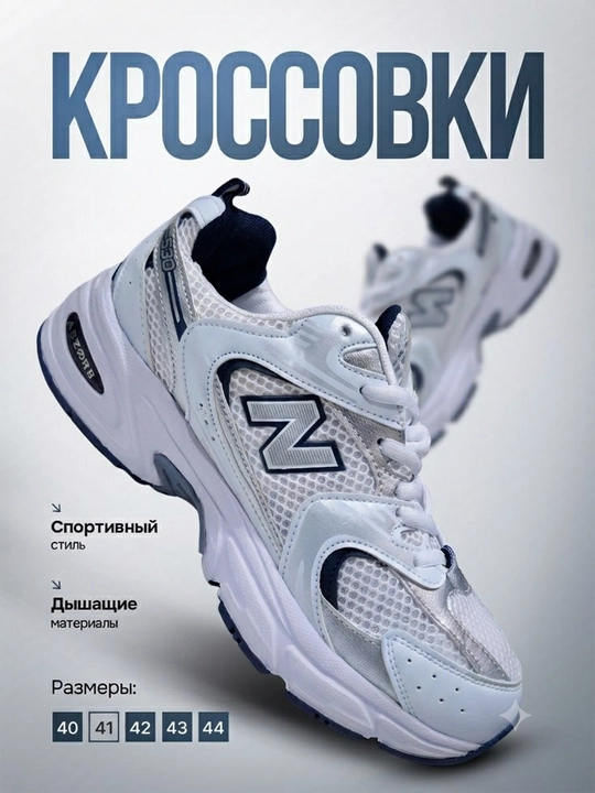 Мужские кроссовки New Balance (рекомендуется брать на размер больше) - 