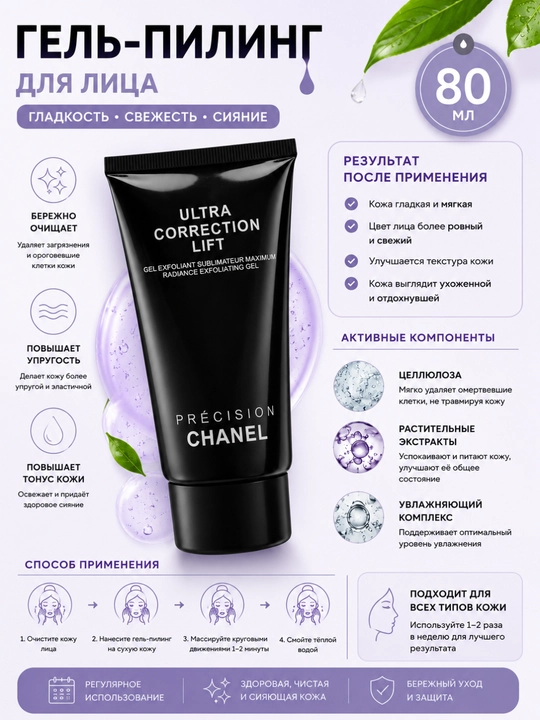 Yuz uchun gel - piling Ultra Correction Lift, 80 ml - 