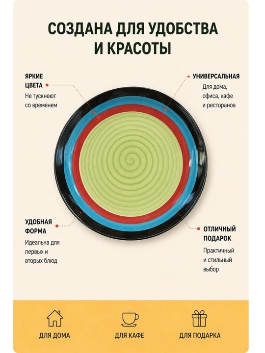 Rangli Spiral Dizaynli Keramika Tarelka