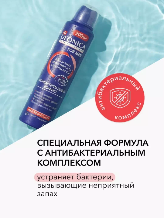 Дезодорант антиперспирант мужской спрей Антибактериальный эффект 200 мл
