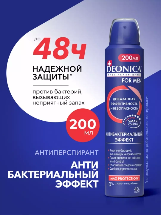 Дезодорант антиперспирант мужской спрей Антибактериальный эффект 200 мл