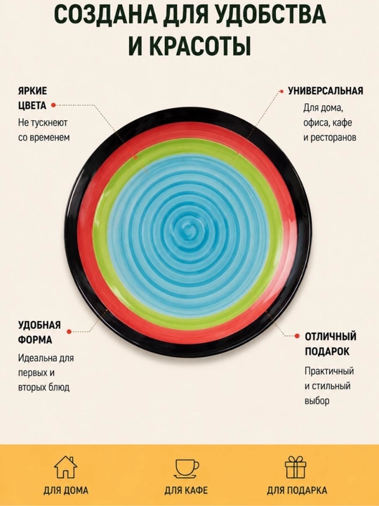 Rangli Spiral Dizaynli Keramika Tarelka