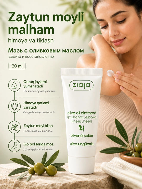 Мазь из оливкового масла - 20 мл - 