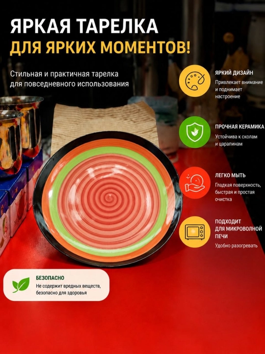 Rangli Spiral Dizaynli Keramika Tarelka - 