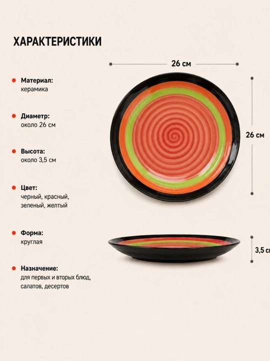 Rangli Spiral Dizaynli Keramika Tarelka