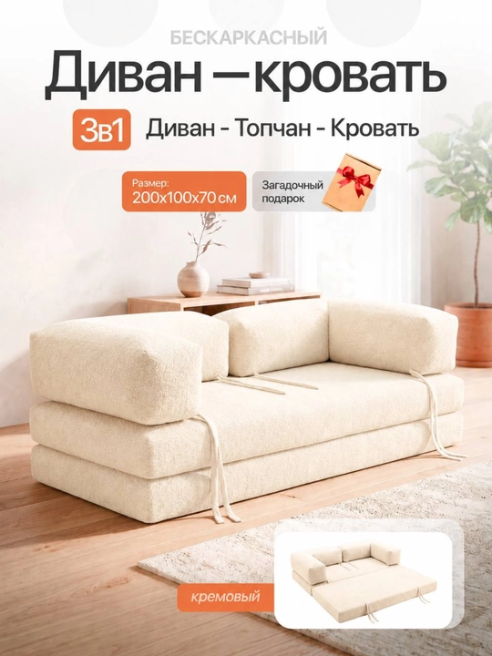 Divan karkazsiz, karkassiz divan