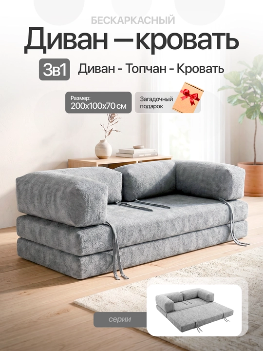 Divan karkazsiz, karkassiz divan