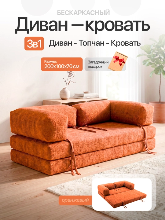 Divan karkazsiz, karkassiz divan