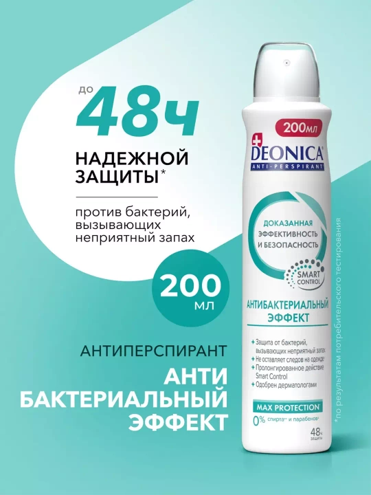 Ayollar uchun dezodorant Deonica, antibakterial tasir, 200 ml - 