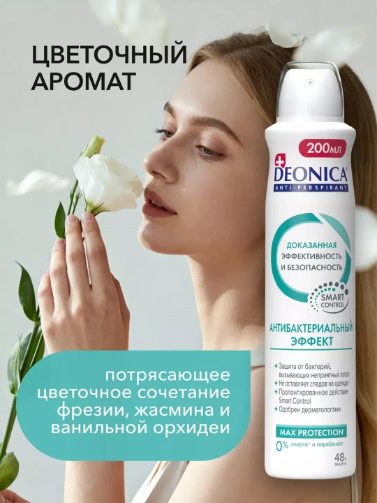 Ayollar uchun dezodorant Deonica, antibakterial tasir, 200 ml