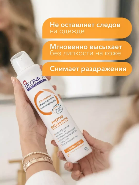 Dezodorant antiperspirant ayollar spreyi Deonica vitamin energiyasi 200 ml