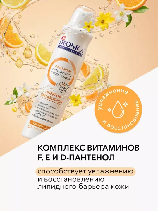 Dezodorant antiperspirant ayollar spreyi Deonica vitamin energiyasi 200 ml