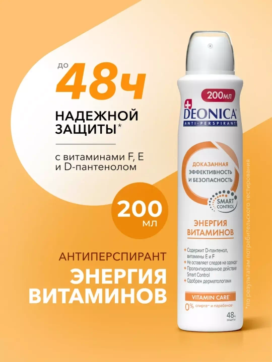 Dezodorant antiperspirant ayollar spreyi Deonica vitamin energiyasi 200 ml - 