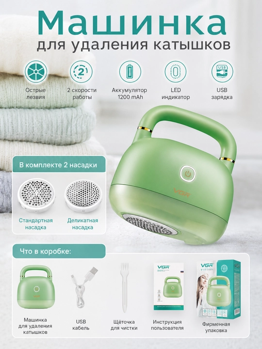 VGR V-818 kiyim va matolar uchun professional tukcha (katishka) tozalash mashinkasi, 6 pichoqli - 