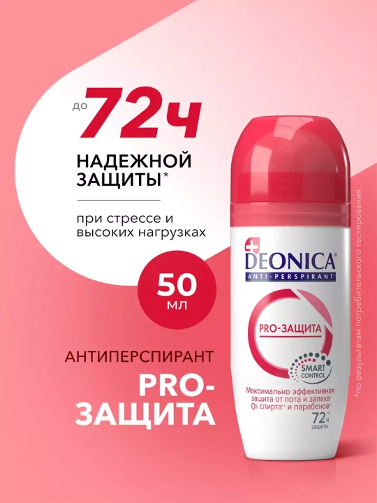 Dezodorant antiperspirant ayollar to'pi deonica PRO-50 ml himoya - 