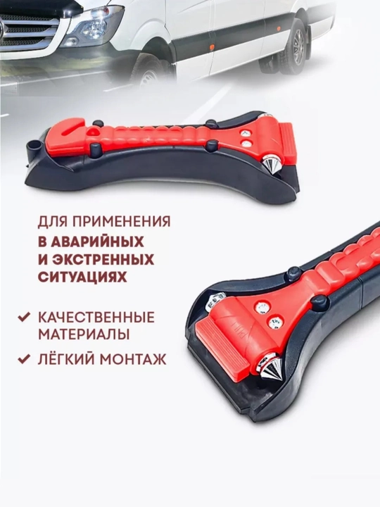 Аварийный молоток 2в 1 для авто