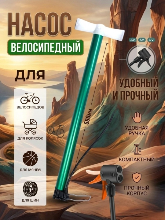 Универсальный ручной насос для автомобиля, велосипеда, мотоцикла и мячей - 