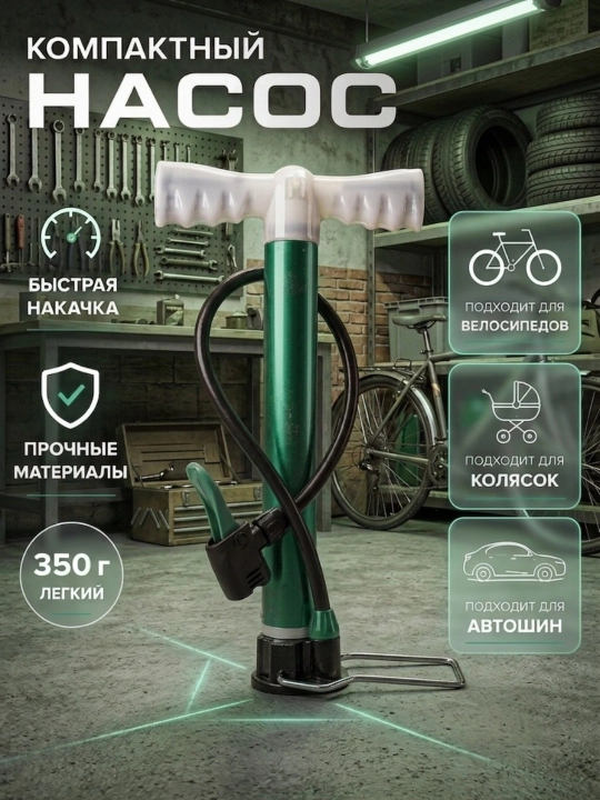 Универсальный ручной насос для автомобиля, велосипеда, мотоцикла и мячей - 