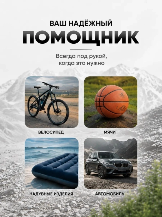 Универсальный ручной насос для автомобиля, велосипеда, мотоцикла и мячей