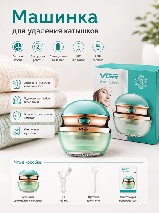 Мини-машинка для очистки катушек VGR V-817 - 