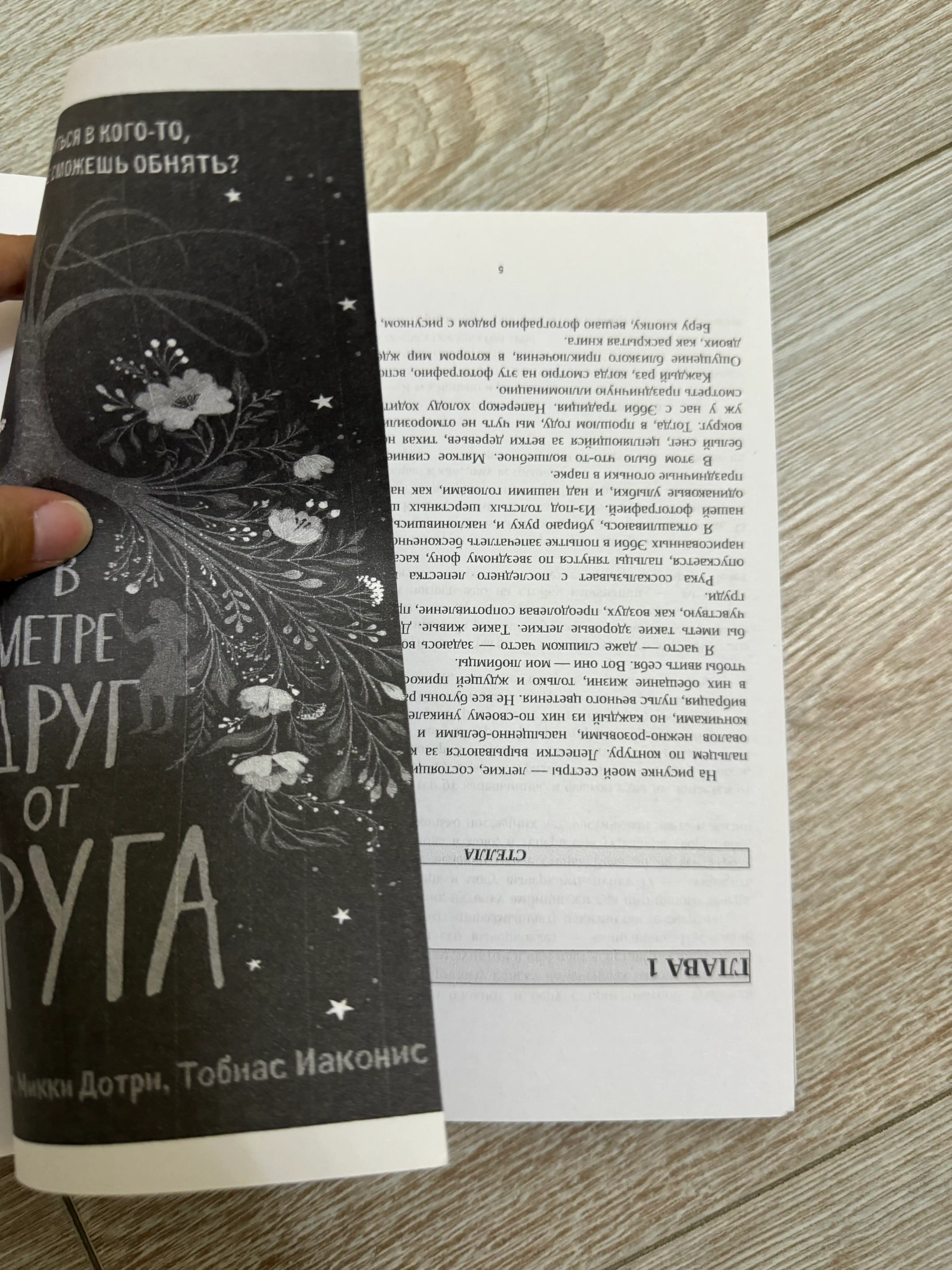 Bir-biridan bir metr masofada. Mikki Dotri, Reychel Lippinkott, Tobias Iakonis
