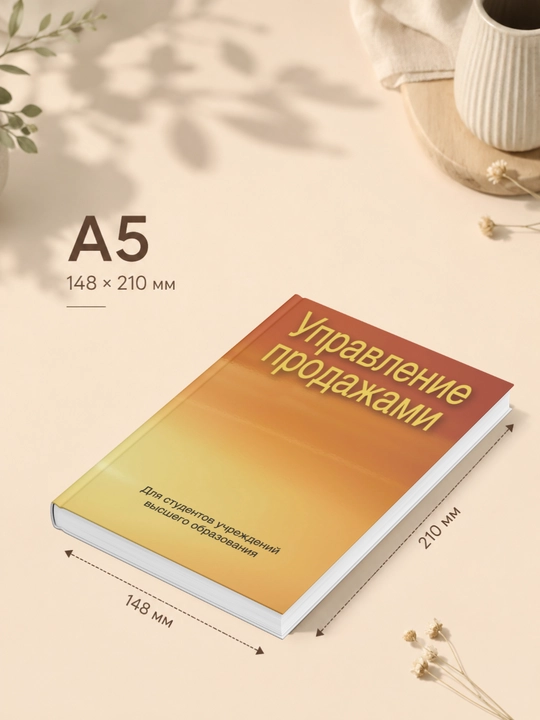 Savdoni boshqarish