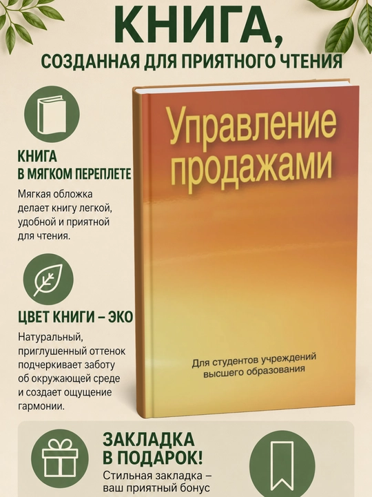 Savdoni boshqarish - 
