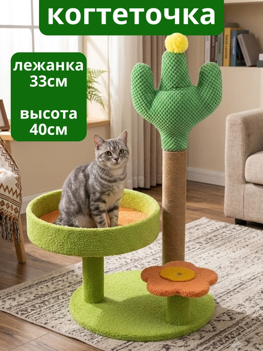 Mushuklar va mushukchalar uchun tirnoqli "kaktus" yotoqchasi, diametri 33 sm, balandligi 40 sm - 