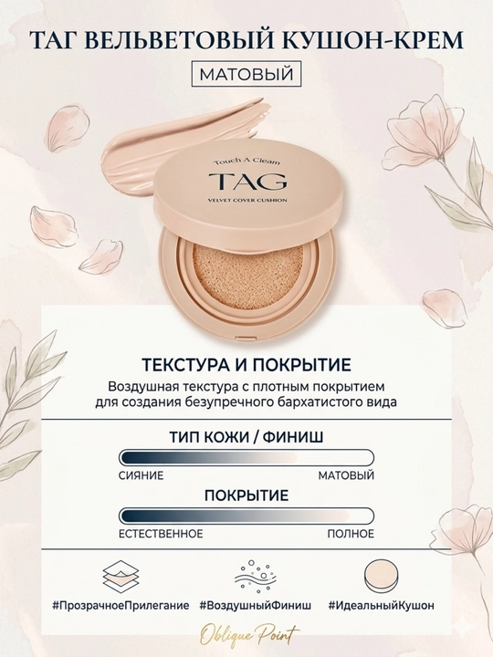 TAG Кушоны 3 видов: Пантенол и центелла, SPF 50+, защита кожи и активный антиэйджинг-15г