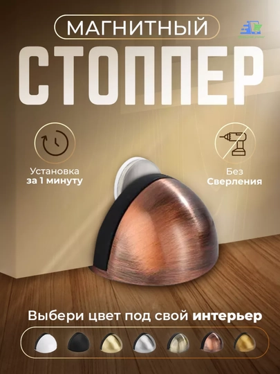 Магнитный дверной стопор напольный, ограничитель двери металлический - 