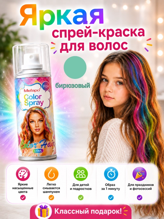 Bolalar uchun soch bo‘yog‘i, sprey 120 ml, yuviladigan - 