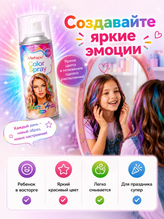Bolalar uchun soch bo‘yog‘i, sprey 120 ml, yuviladigan