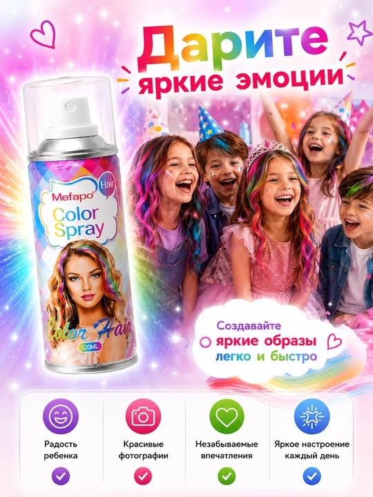 Bolalar uchun soch bo‘yog‘i, sprey 120 ml, yuviladigan