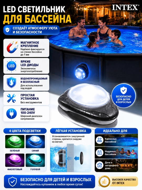 LED Bassayn Chirog‘i Intex — Suv Ostida Yorqin Atmosfera