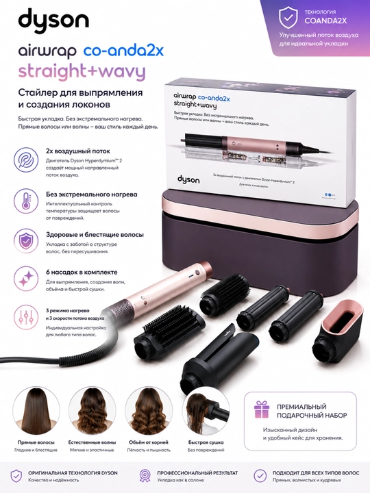 Dyson Airwrap Coanda2X premium multistayleri – quritish, tekislash va jingalaklash