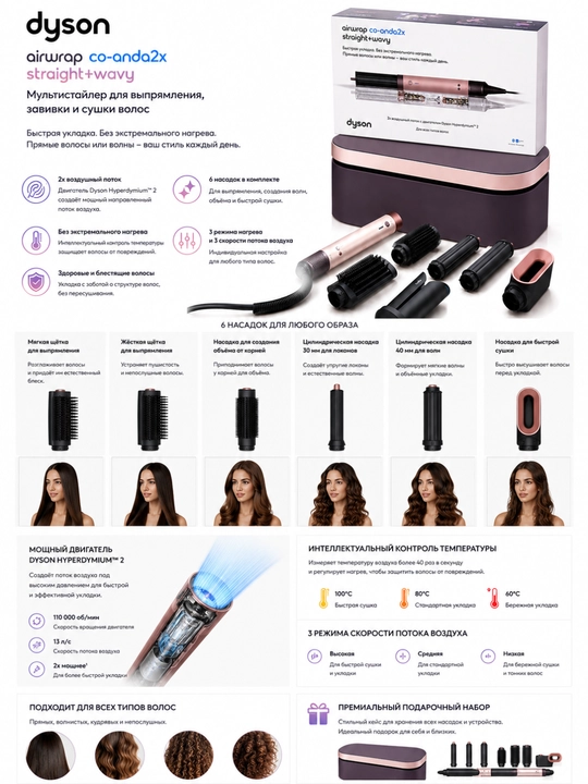 Dyson Airwrap Coanda2X premium multistayleri – quritish, tekislash va jingalaklash
